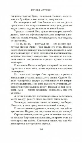 Я — легенда. Невероятный уменьшающийся человек фото книги 25