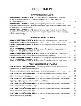 География. Социально-экономическая география мира. 10 класс. Тетрадь для практических и самостоятельных работ. ГРИФ фото книги 9
