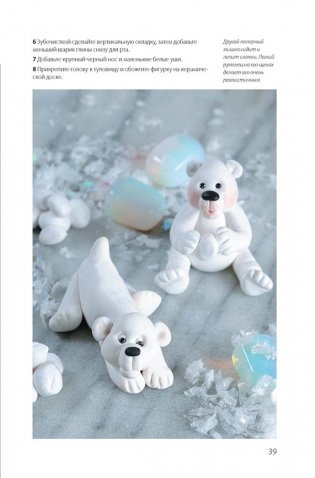 Медведи из полимерной глины фото книги 6