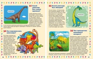 Динозавры. 130 правильных ответов на 130 детских вопросов фото книги 4