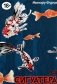 Сигуатера. Кн. 2: манга фото книги маленькое 2