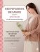 Непрерывное вязание крючком из цельных мотивов. Инновационный китайский метод фото книги маленькое 2