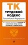 Трудовой кодекс РФ. В ред. на 01.10.25 с табл. изм. и указ. суд. практ. / ТК РФ фото книги маленькое 2