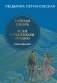 Тайная опора & Если с ребенком трудно. Новая редакция фото книги маленькое 2