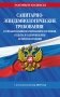 СанПин СП 2.4.2.4283-26 "Санитарно-эпидемиологические требования к организациям воспитания и обучения, отдыха и оздоровления детей и молодежи" с изм. на 2027 г. фото книги маленькое 2