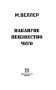 Накануне неизвестно чего фото книги маленькое 3