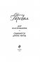 Дар или проклятие. Сбываются другие мечты фото книги маленькое 5