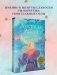 Семь сестер. Сестра ветра фото книги маленькое 3