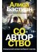 Соавторство фото книги маленькое 2