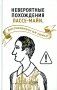 Невероятные похождения Лассе-Майи, рассказанные им самим фото книги маленькое 2