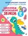 Закрепляем произношение звуков Р, Рь фото книги маленькое 2
