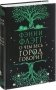 О чем весь город говорит фото книги маленькое 2
