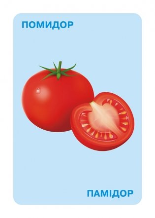 Дидактические карточки "Овощи и фрукты" (4-7 лет) фото книги 2