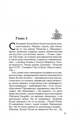 Кофе на троих фото книги 5