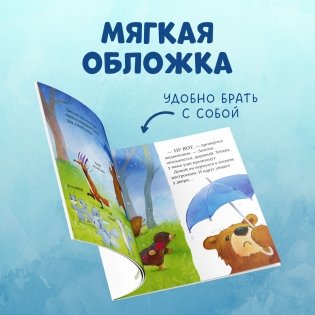 Как медвежонок и его друзья научились мириться фото книги 7