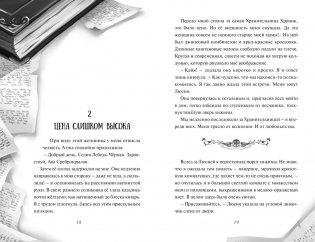 Зачарованные крылья фото книги 10