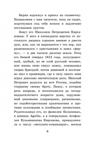 Отцы и дети фото книги 6