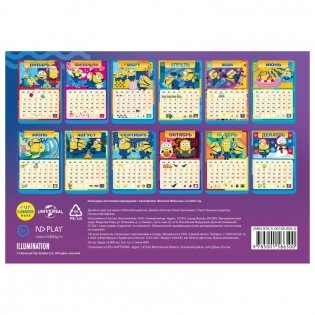 Календарь настенный перекидной с наклейками "Веселые Миньоны" на 2022 год фото книги 6