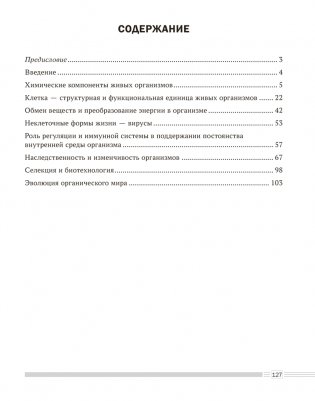 Биология. 11 класс. Опорные конспекты, схемы и таблицы. ГРИФ фото книги 7