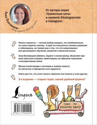 Русский язык В КОТАХ фото книги 2
