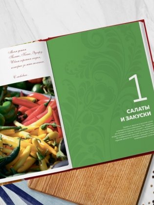 Энциклопедия современной русской кухни. Новое издание фото книги 9