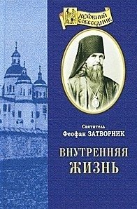 Внутренняя жизнь фото книги