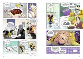 Папочка-скелет. Книга 2 фото книги 3