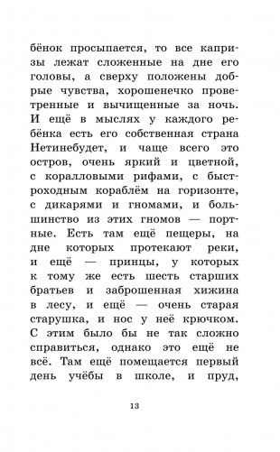 Питер Пэн фото книги 14