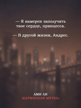 Карминная метка фото книги 8