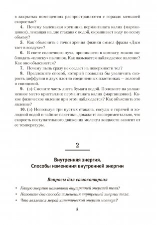 Сборник задач по физике. 8 класс. ГРИФ фото книги 3