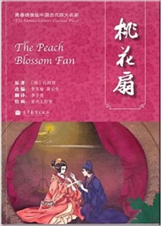 The Peach Blossom Fan фото книги