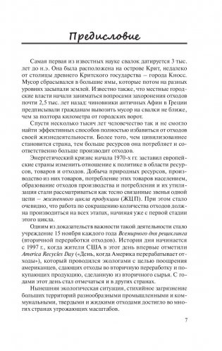 Обращение с отходами фото книги 9