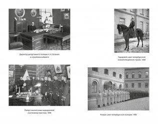 Блистательный и преступный. Хроники петербургских преступлений фото книги 7