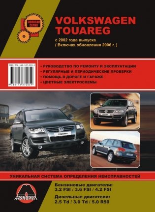 Volkswagen Touareg фото книги