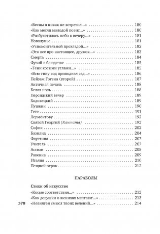 "Прикосновение пальцев тонких..." фото книги 9