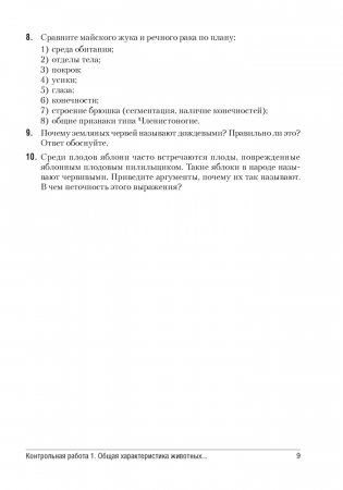 Биология. 8 класс. Сборник контрольных и самостоятельных работ фото книги 8