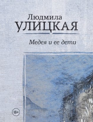 Медея и ее дети фото книги