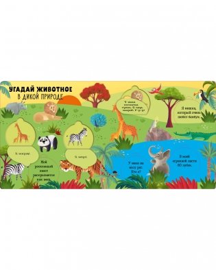 Угадай животное фото книги 3
