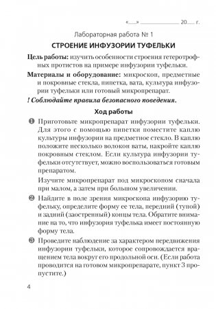 Тетрадь для лабораторных и практических работ по биологии для 7 класса. ГРИФ фото книги 3