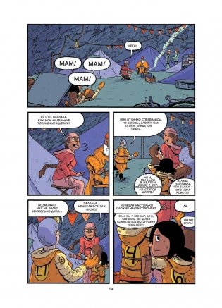 Вулканы. Научный комикс фото книги 11