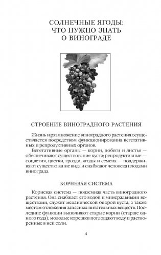 Самый полный справочник виноградаря фото книги 5