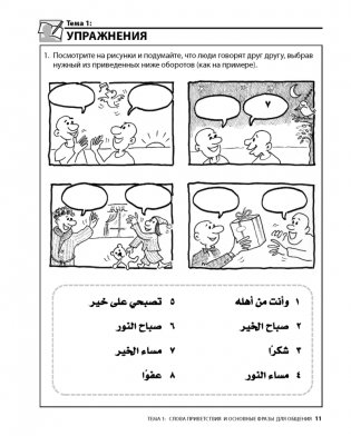 Арабский разговорный язык фото книги 9