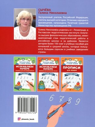 Прописи для левшей. Математика фото книги 2