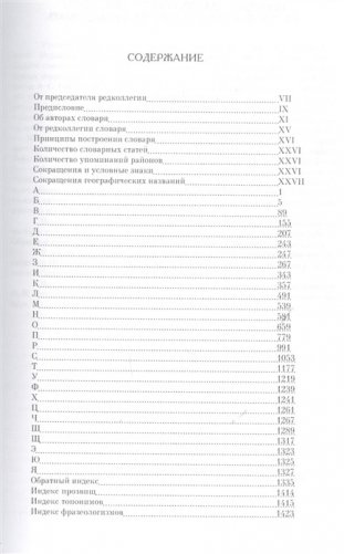 Новгородский областной словарь фото книги 2