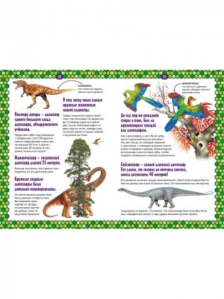 Динозавры. Первая энциклопедия фото книги 9