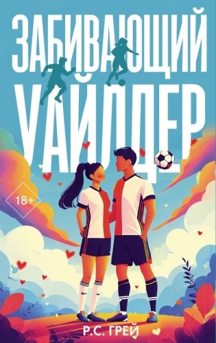 Забивающий Уайлдер фото книги