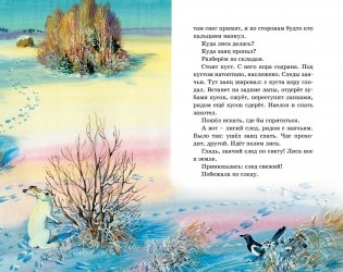 Рассказы о животных фото книги 5