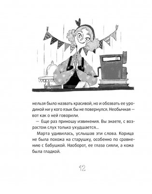 Синьорина Корица (2-е издание) фото книги 12