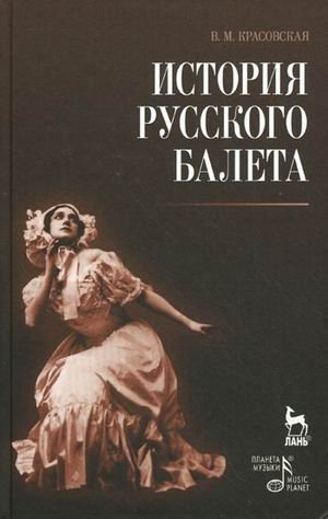 История русского балета фото книги
