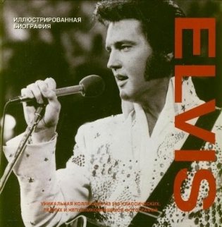 Elvis фото книги